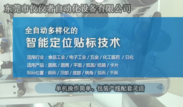 貼標(biāo)廠家高臻智能自動化 貼標(biāo)廠家高臻智能自動化